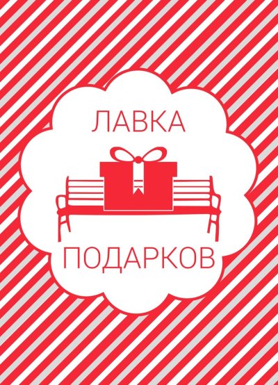 Сувенирная Лавка для детей