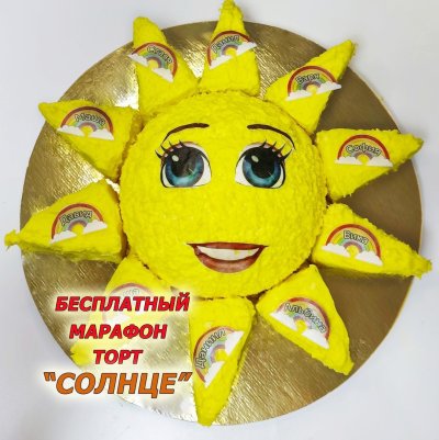 Торт солнце с лучиками