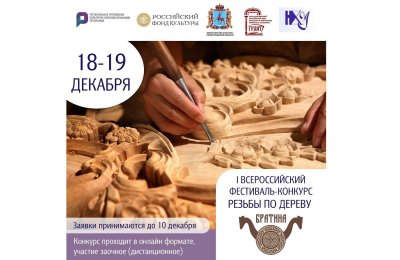 Фестиваль резьбы по дереву