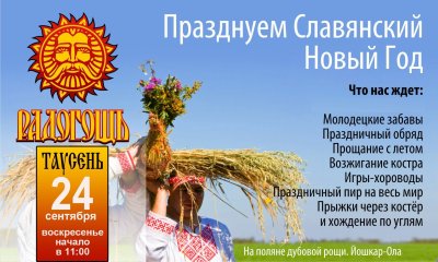 Новолетие Славянский новый год