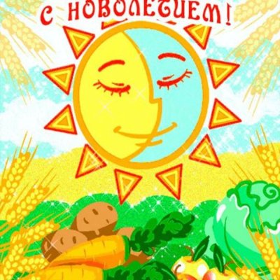 Ночолетие Славянский новый год