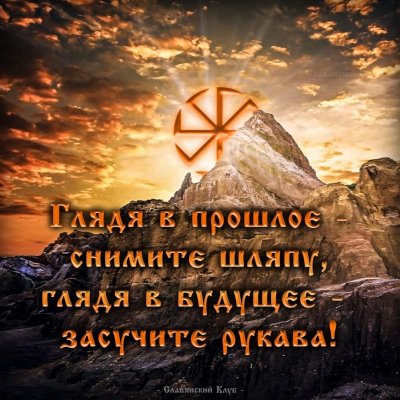 С Новолетием славяне
