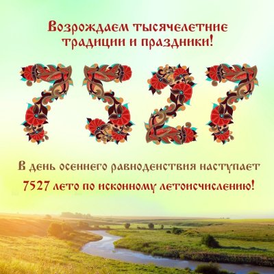 С Новолетием открытки славянские