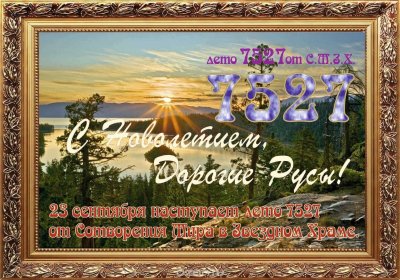 Новолетие Славянский новый год картинки