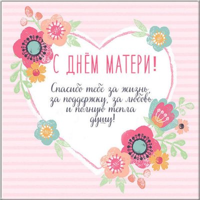 Стильные открытки с днем матери