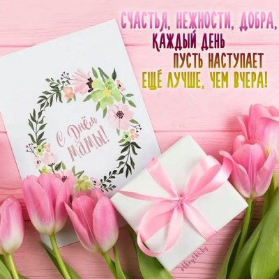 С днем матери нежные открытки