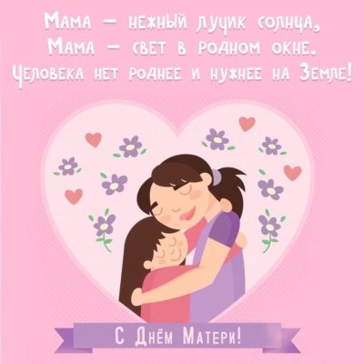 Быть мамой трудная работа дарить любовь тепло заботу