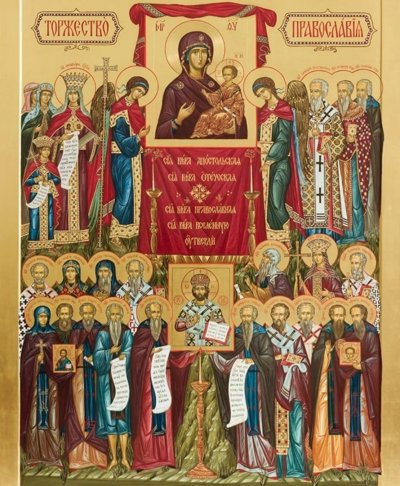 Торжество Православия икона праздника