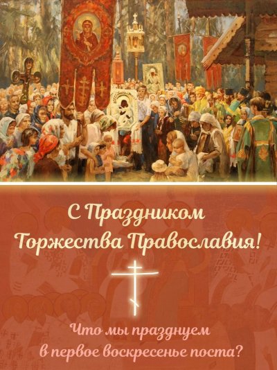 Память святых отцов семи Вселенских соборов