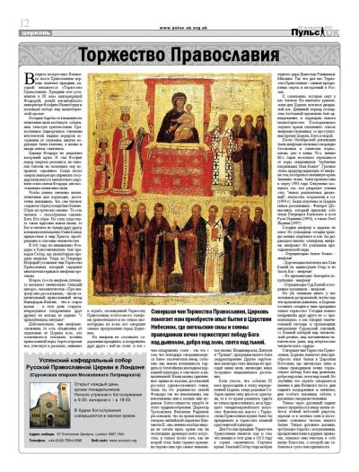 Торжество Православия икона праздника