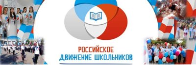 Российское движение школьников эмблема
