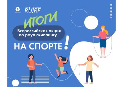 Роуп скиппинг логотипы
