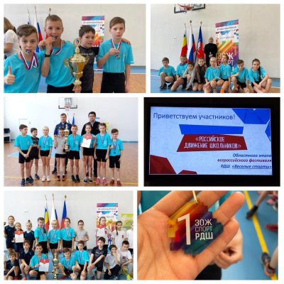 Веселые старты РДШ логотип