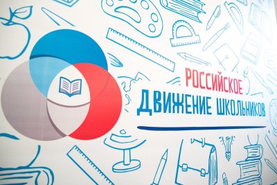 Российское движение школьников эмблема