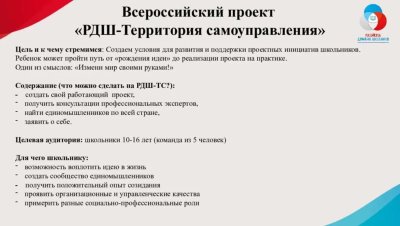 Российское движение школьников