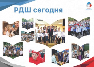Российское движение школьников плакат
