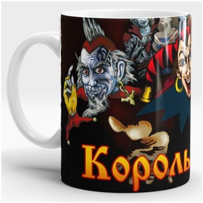 Кружка с горшком Король и Шут