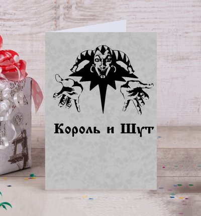 Король и Шут иллюстрации