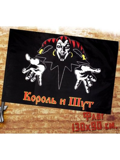 Король и Шут логотип