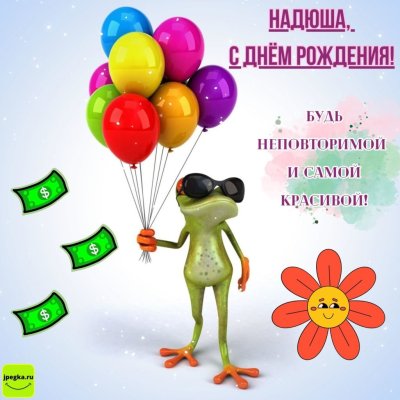 ЛЮБАНЯ С днем рождения открытки