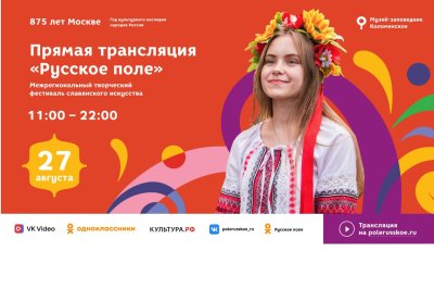 Фестиваль Славянского искусства