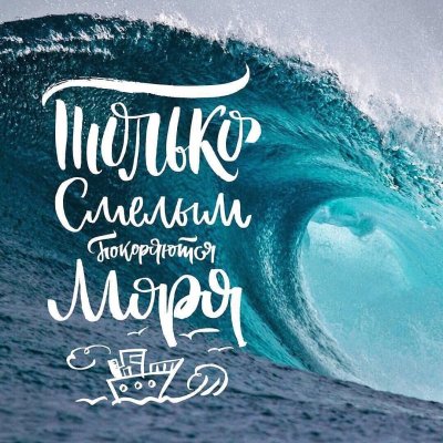 Красивые Вдохновляющие фразы