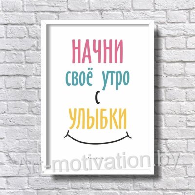 Мотивирующие постеры для детей