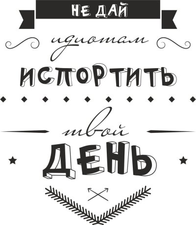 Мотивирующие картинки печать