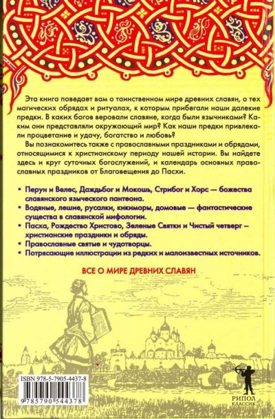 Пасха у язычников
