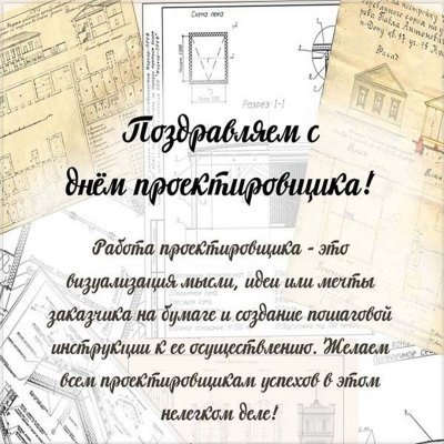 С днем проектировщика прикольные поздравления
