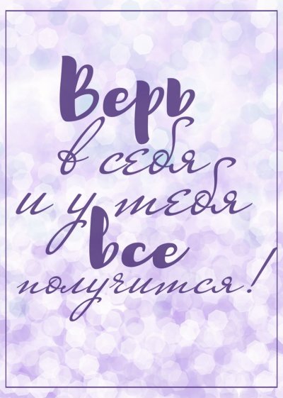 Мотивационные открытки