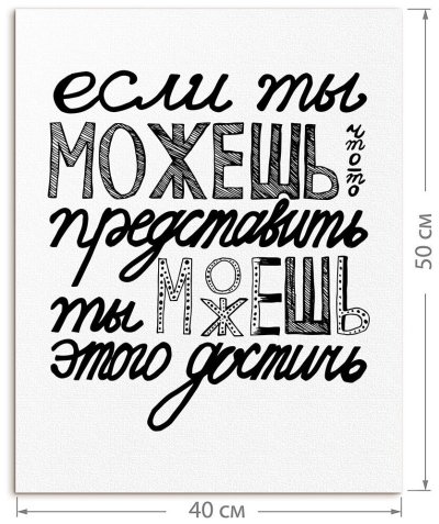 Вдохновляющие надписи