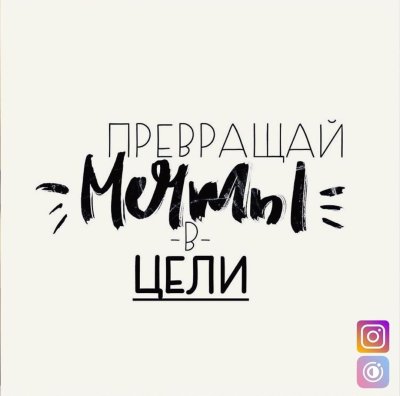Мотивационные фразы на белом фоне