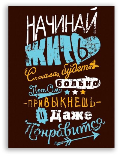 Плакаты с мотивирующими фразами