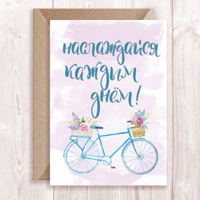 Мотивационный открытки на день