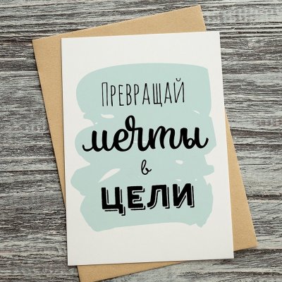 Мотивирующие надписи