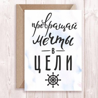 Вдохновляющие надписи
