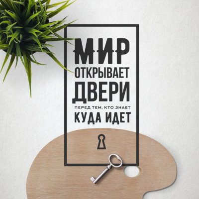 Мотивационные фразы