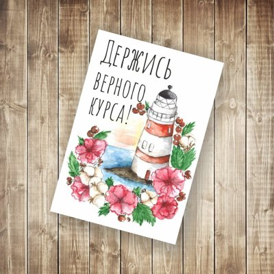 Мотивационные открытки с днем рождения