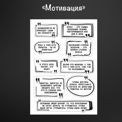 Мотивационные Стикеры