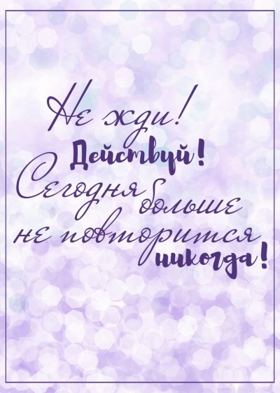 Надписи мотиваторы
