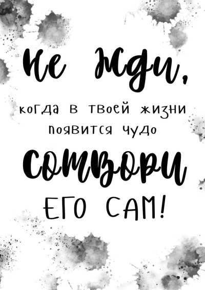 Мотивирующие цитаты