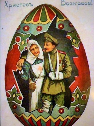 Христос Воскресе дореволюционные открытки