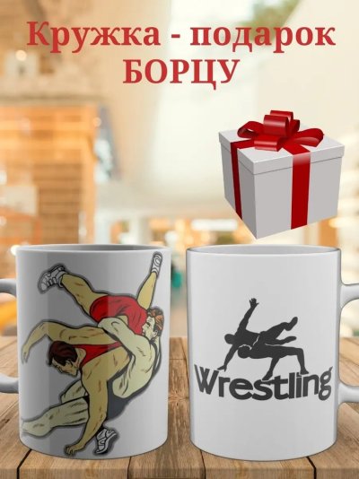 Кружка для спортсменов на заказ