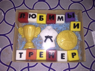 Подарок на день тренера