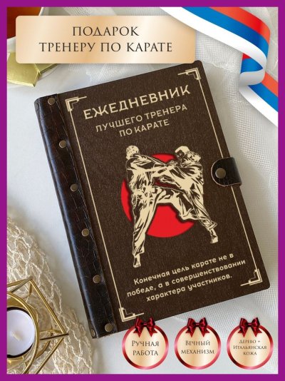 Подарок тренеру по фехтованию