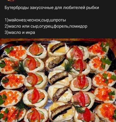 Праздничные бутерброды и закуски