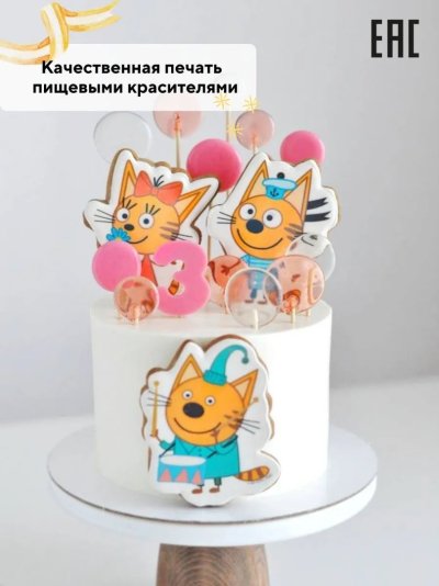 Сладкий подарок три кота