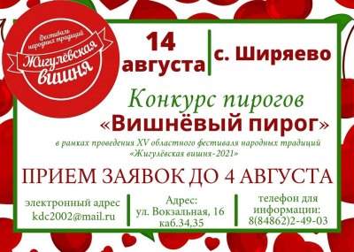 Жигулевская вишня пирог