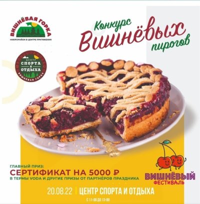 Вишневая melata